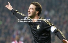 球王会-防线失误频现，球队整体实力需进一步强化，防线失误频现,球队整体实力需进一步强化什么