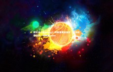 球王会---&gt; 利物浦遭逢挫折，止步欧冠征途，利物浦ywna