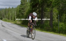 球王会-火箭核心拼尽全力，难敌猛龙逆袭，火箭核心技术