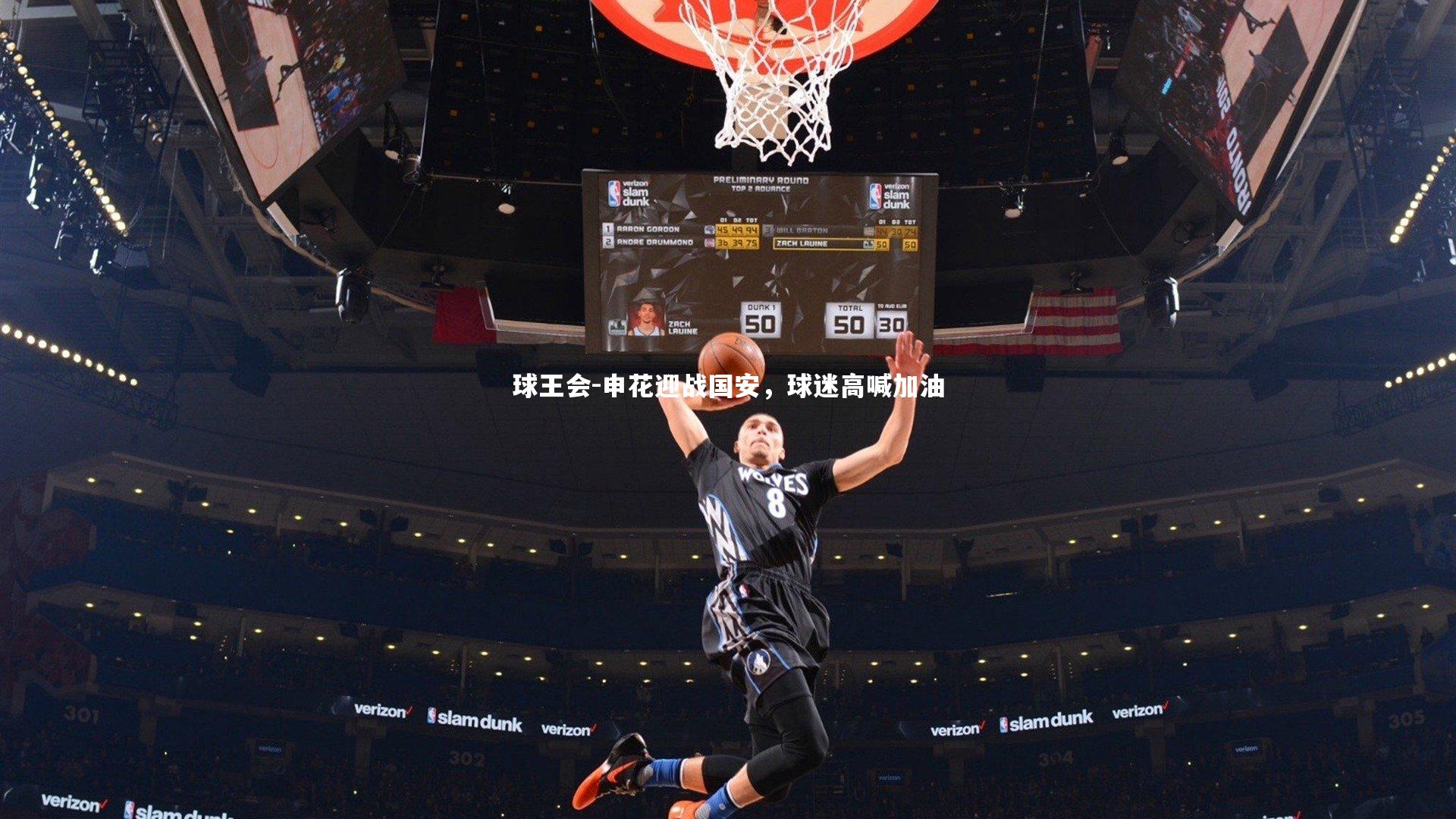 球王会-申花迎战国安，球迷高喊加油