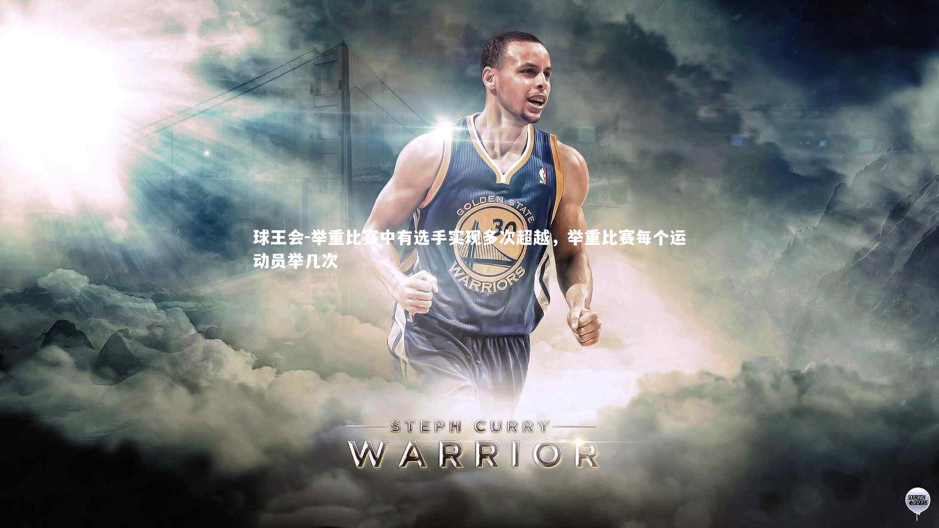 举重比赛中有选手实现多次超越,举重比赛每个运动员举几次