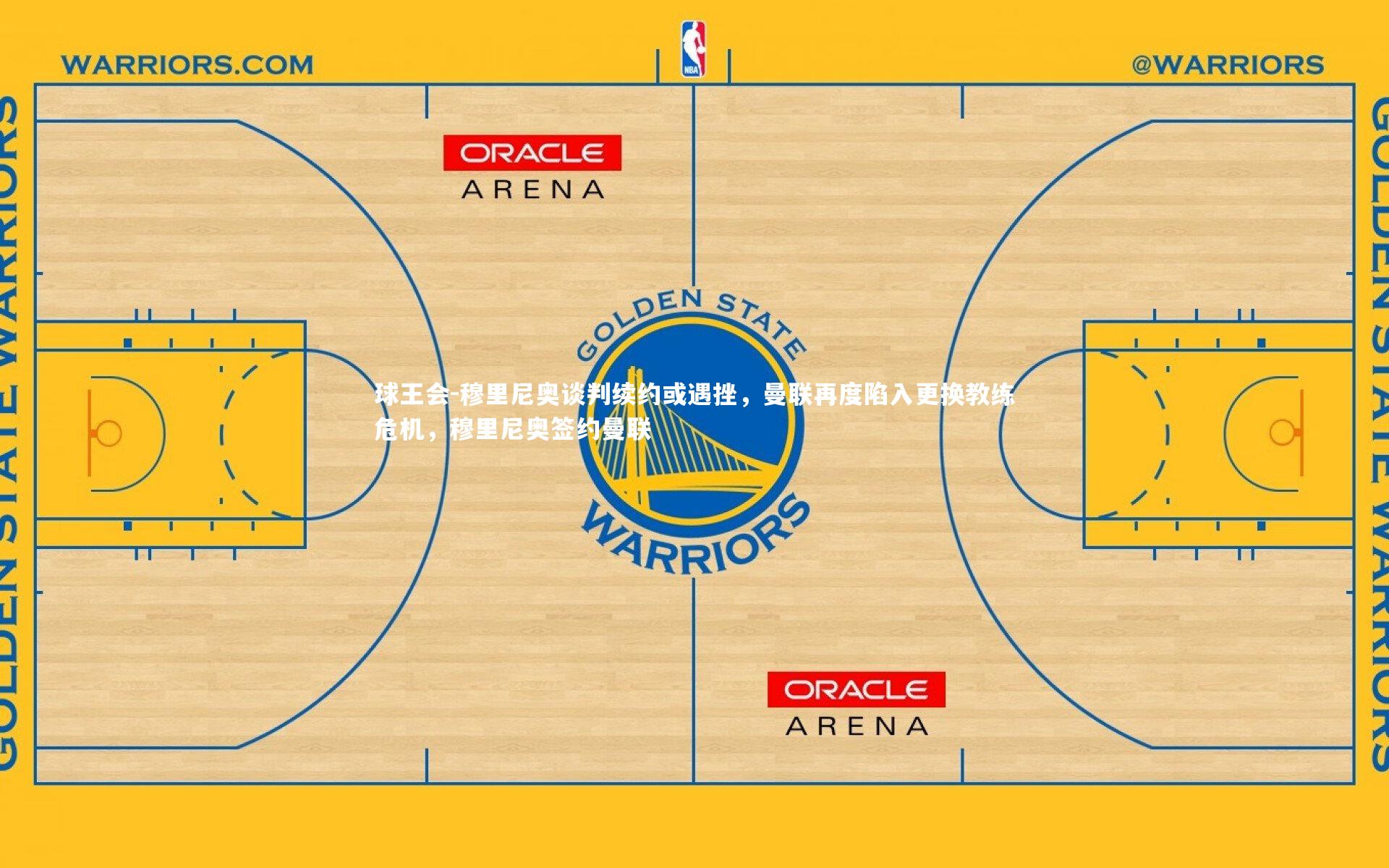 穆里尼奥谈判续约或遇挫，曼联再度陷入更换教练危机，穆里尼奥签约曼联