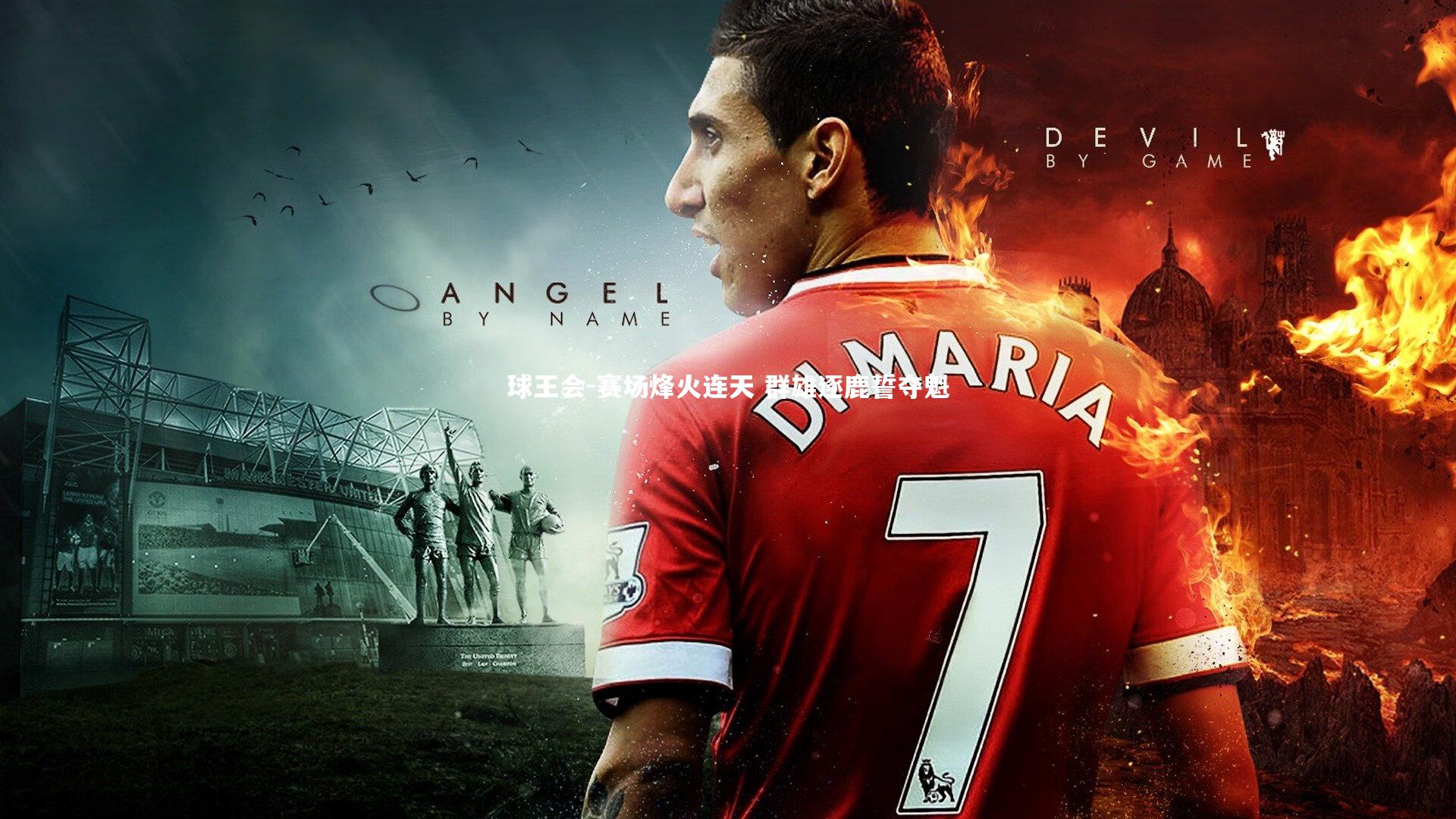 赛场烽火连天 群雄逐鹿誓夺魁