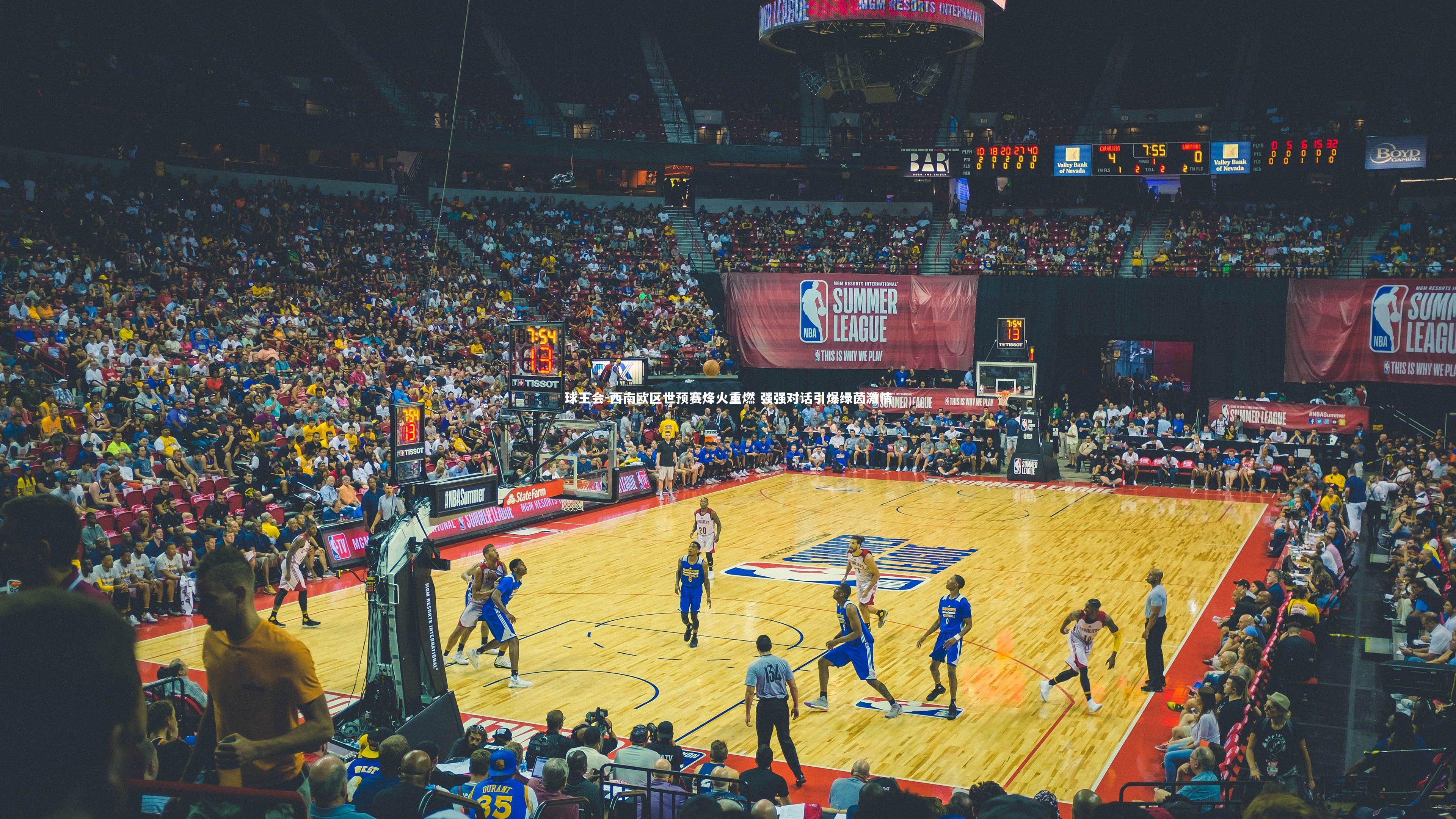 西南欧区世预赛烽火重燃 强强对话引爆绿茵激情