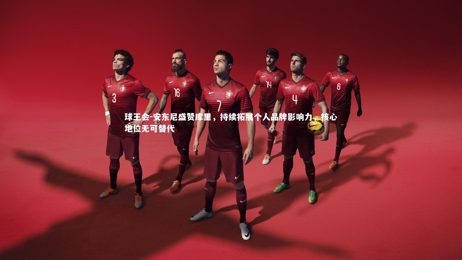 安东尼盛赞库里,持续拓展个人品牌影响力,核心地位无可替代